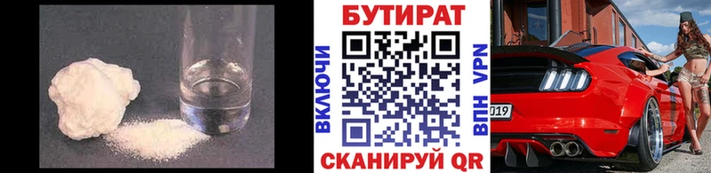 БУТИРАТ бутандиол  Наро-Фоминск 