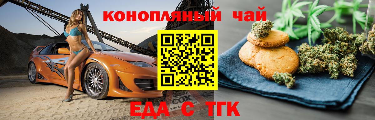 Наро-Фоминск  Печенье с ТГК конопля  Вход с VPN 