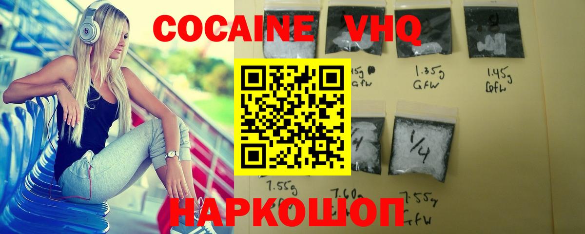 КОКАИН Эквадор  COCAIN Перу  Вход с VPN  Наро-Фоминск 