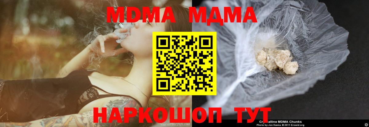 MDMA молли Наро-Фоминск