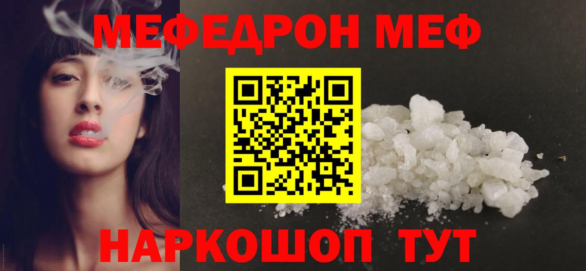 Меф  Наро-Фоминск